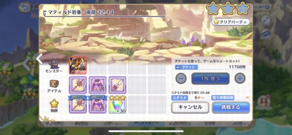 プリコネ メインクエスト開始画面