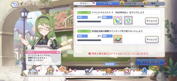 プリコネ デイリーミッション