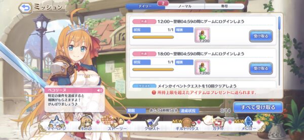 プリコネR デイリーミッション