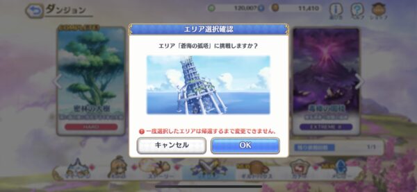 プリコネR ダンジョン開始時にでる警告画面