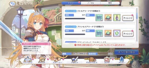 プリコネR ミッション マナ獲得
