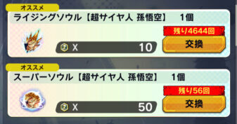 ドラゴンボールレジェンズ ウルトラレアの超サイヤ人孫悟空専用ソウル