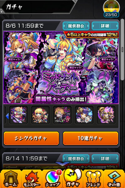モンスターストライク ガチャ