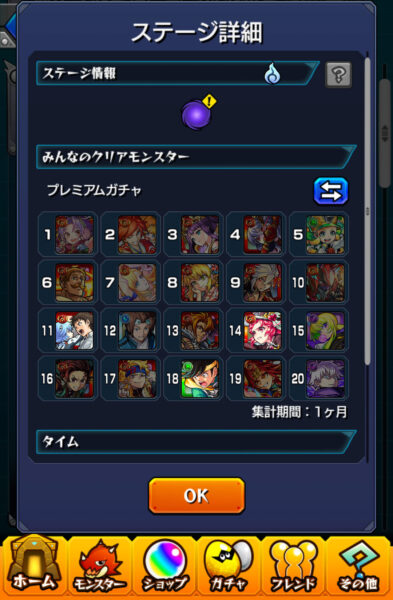 モンスターストライク 適正