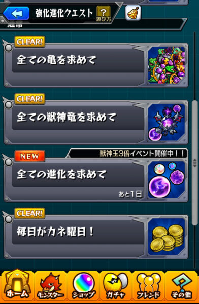モンスターストライク 強化進化クエスト