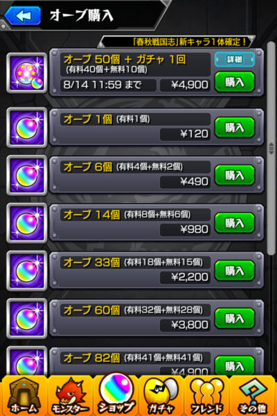 モンスターストライク オーブ