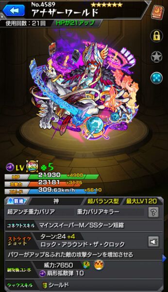 モンスターストライク 獣神化・改 ワールド