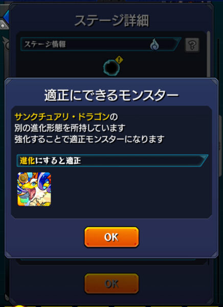 モンスターストライク 適正