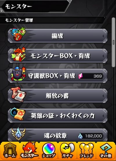 モンストのモンスターカスタマイズの画像