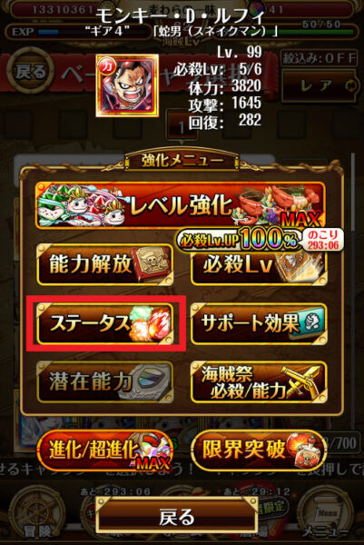 トレジャークルーズ ステータス強化方法