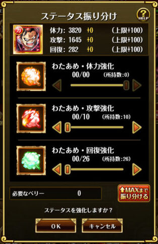 トレジャークルーズ ステータス振り分け上限
