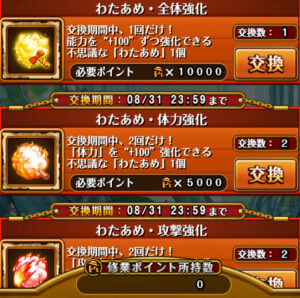 トレジャークルーズのわたあめの使い方や使える上限、体力回復する方法や進化について徹底解説！