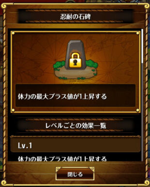 トレジャークルーズ 忍耐の石碑
