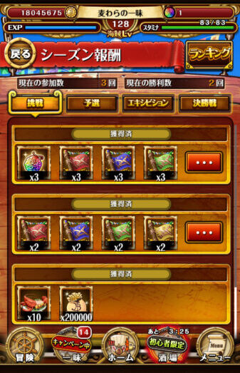 トレジャークルーズ 海賊祭報酬