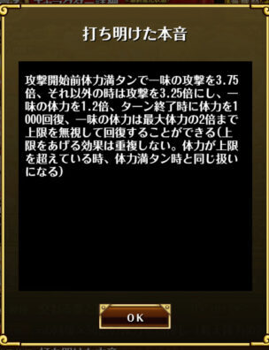 トレジャークルーズ 船長効果で体力回復