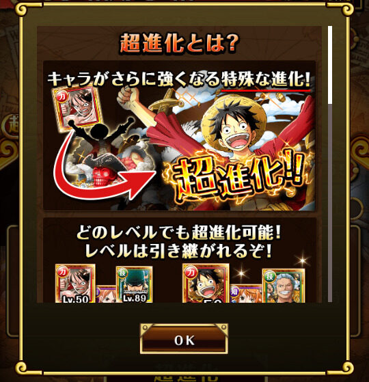 トレジャークルーズ 超進化について