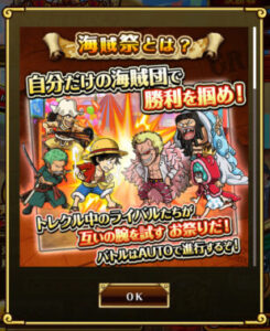 トレジャークルーズの最強キャラランキングを発表!海賊祭でのおすすめパーティー編成についても解説!