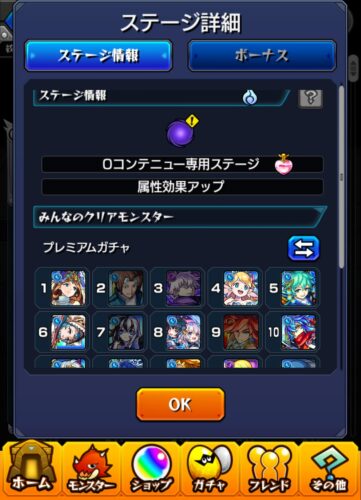 モンストのクエスト詳細画面の画像