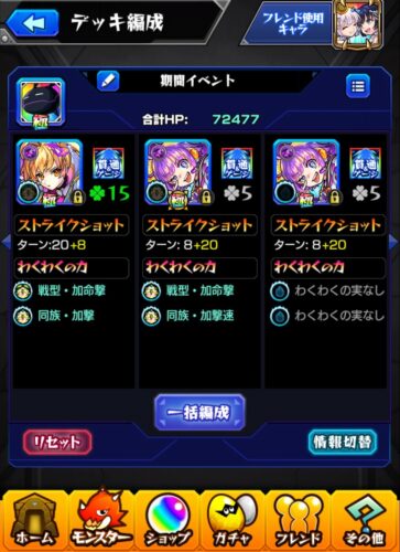 モンスターストライク モンスト のパーティー編成やデッキの組み方と使い分けについての解説