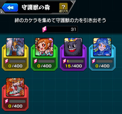 モンスターストライク 守護獣一覧