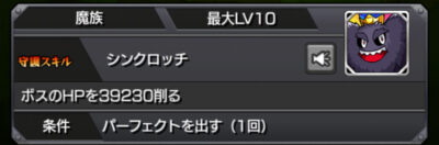 モンスターストライク 守護獣の能力