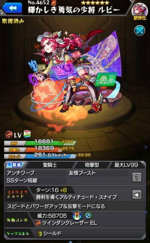 モンストの獣神化ルビーの画像