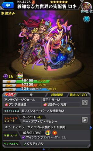 モンストの獣神化・改ロキの画像