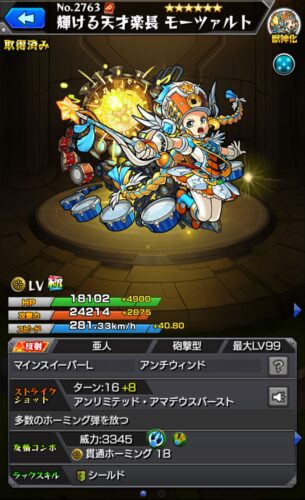 モンストの獣神化モーツァルトの画像