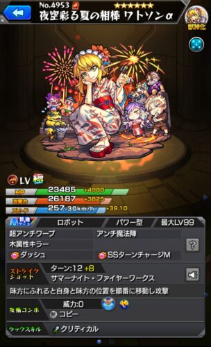 モンストの獣神化ワトソンαの画像