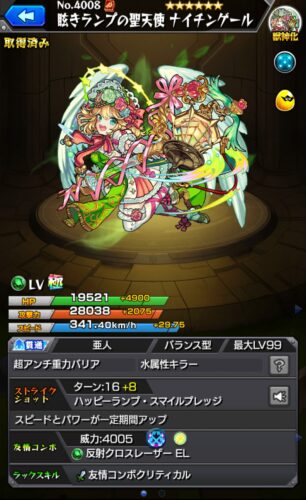 モンストの獣神化ナイチンゲールの画像