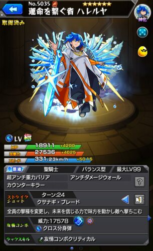 モンストの神化ハレルヤの画像