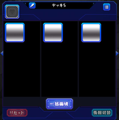 モンスターストライク デッキ