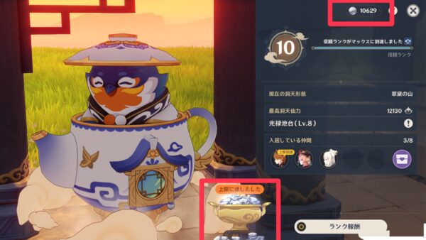 原神洞天宝銭の画像