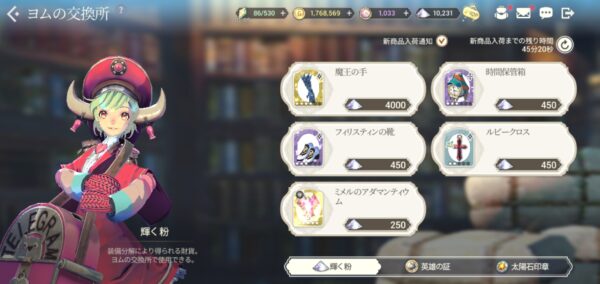 エグゾスヒーローズ　ヨムの交換所