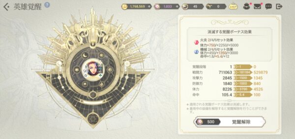 エグゾスヒーローズ　覚醒解除