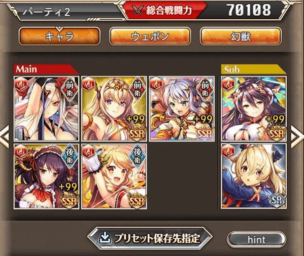 神姫Projectパーティー編成