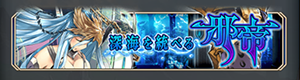 神姫プロジェクト深海を統べる邪帝