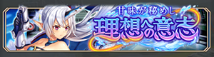 神姫プロジェクト甘味が秘めし理想への意志