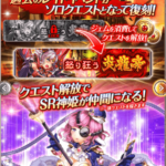 神姫プロジェクトのエピッククエストで優先して取るべきおすすめウェポンと素材(~2021)