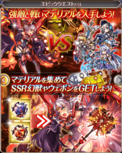 神姫プロジェクトエピッククエストTop02