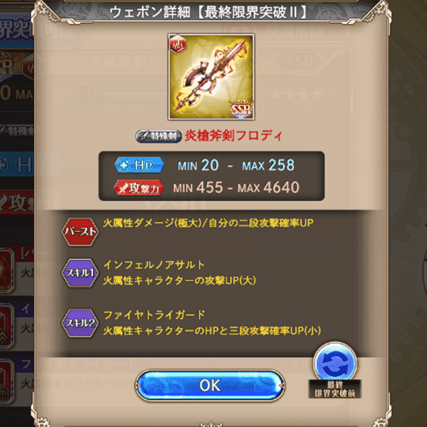 神姫Projectウェポン限界突破