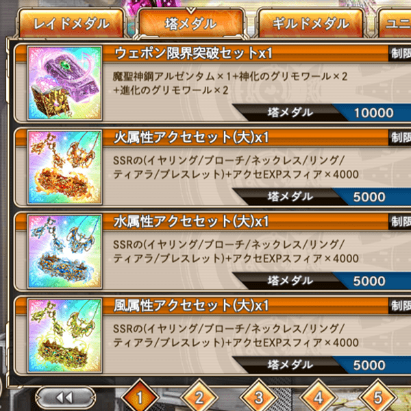 神姫Projectメダル交換1ページ