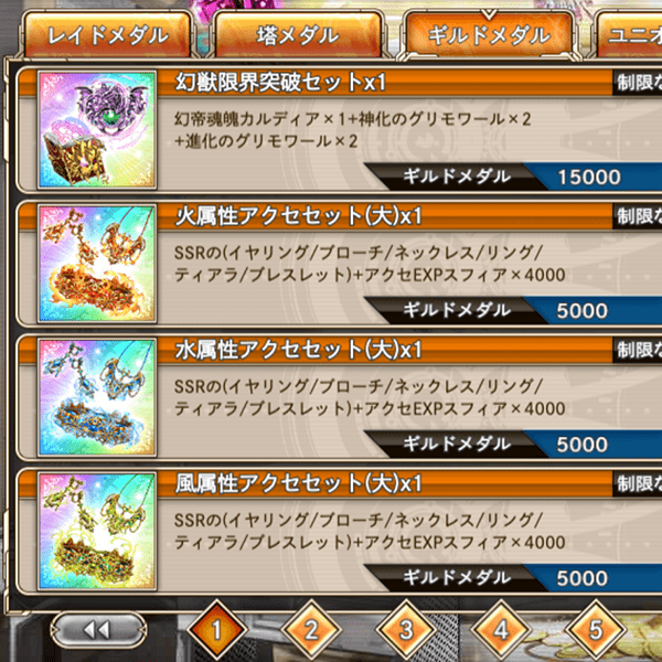 神姫Projectメダル交換2ページ