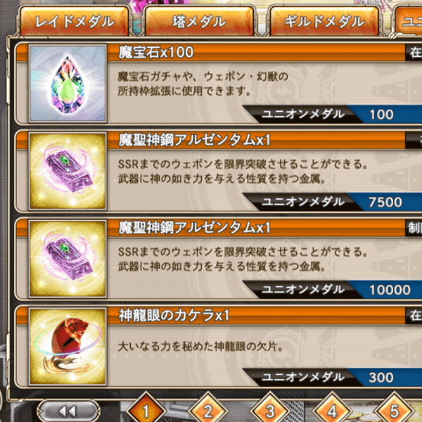 神姫Projectメダル交換3ページ