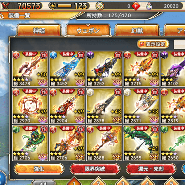 神姫Projectウェポン一覧