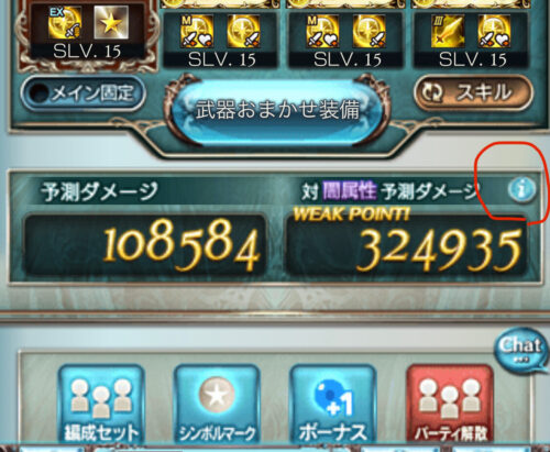 グラブルのスキル効果確認場所