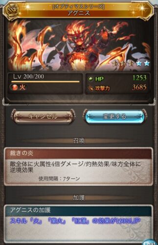 グラブルのアグニス