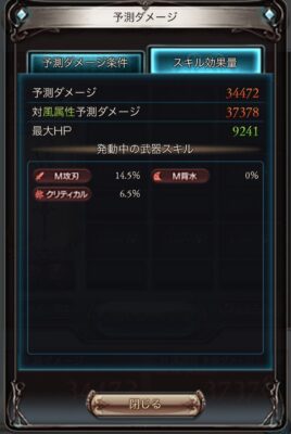 グラブルの技巧(中)1本編成したときのスキル効果