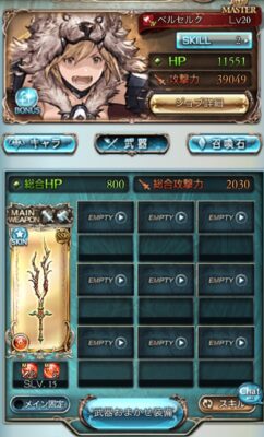 グラブルの技巧(中)1本編成