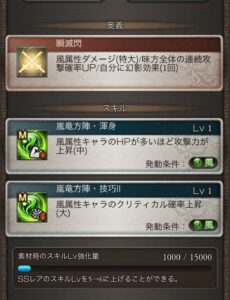 グランブルーファンタジー(グラブル)の技巧編成の効力はどんなの？マグナと神石の編成のやり方について紹介！